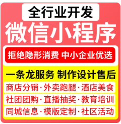 微信小程序开发定制软件设计制作拍卖商城公众号签到家政答题预约
